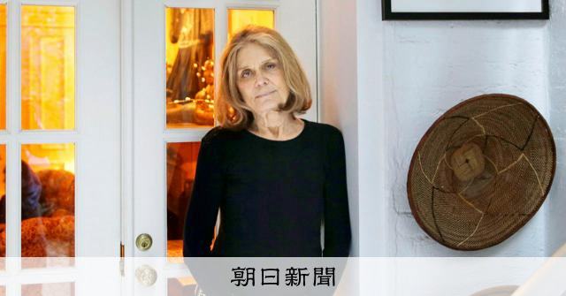 グロリア・スタイネムさん死去 米国からフェミニズム運動を牽引