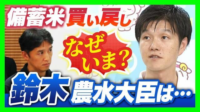 備蓄米の買い戻し 専門家の指摘