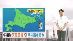 【北海道の天気 4日(金)】午後は天気回復も北風ひんやり 週末は広範囲で秋晴れ！朝は今季一番の冷え込み…体調管理に注意を！