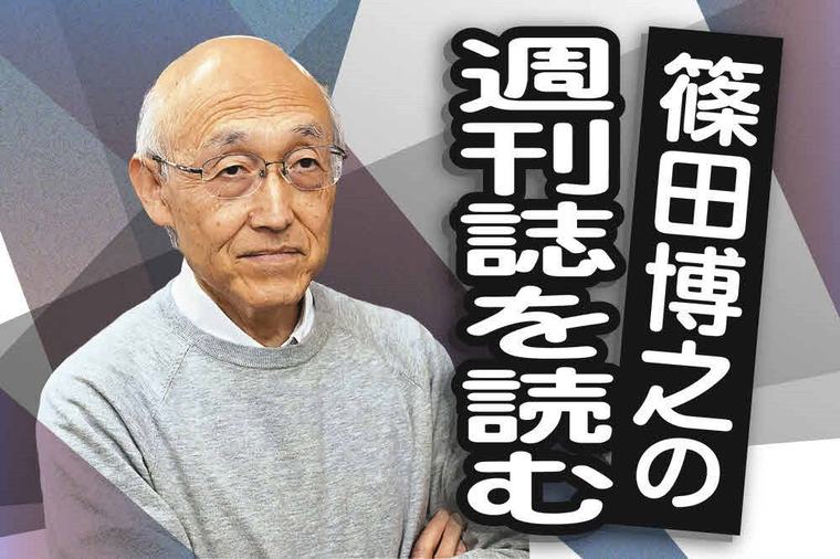 どうなる？秋の政局予測 高市首相は「孤立」 野党は分裂深刻〈8月30日〜9月5日〉