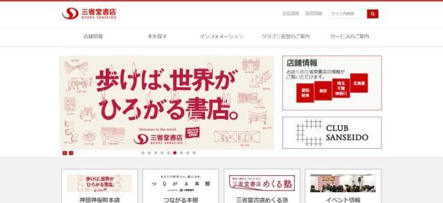 三省堂書店の池袋本店 12月末閉店へ