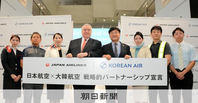 日本航空と大韓航空が協業強化 マイルやコードシェアなど12分野で