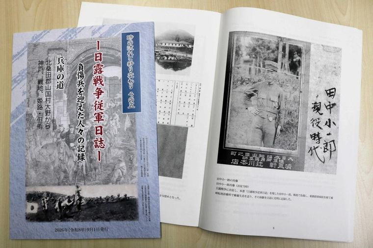 日露戦争で負傷し城崎で療養、兵士の日誌を冊子に 郷土史料収集する男性が発刊