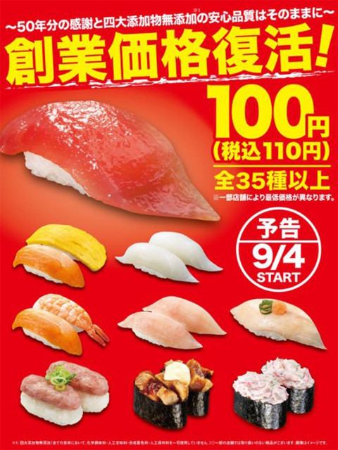 くら寿司 低価格戦略の本当の狙い