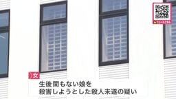 【最新】「布に包んで放置したのは間違いないが殺意はない」一部否認“生後間もない娘”を共同住宅の敷地に放置し殺害しようとした疑いで31歳母親を逮捕_警察が責任能力を慎重に捜査〈北海道芦別市〉