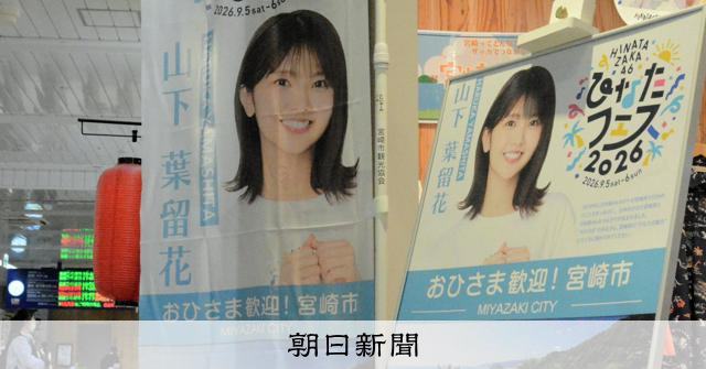 日向坂46「ひなたフェス」中止 開催地・宮崎、警報級大雨の恐れ