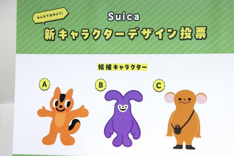 「Ｓｕｉｃａペンギン」の後任キャラは？ＪＲ東日本が3候補を発表、一般投票で11月に決定