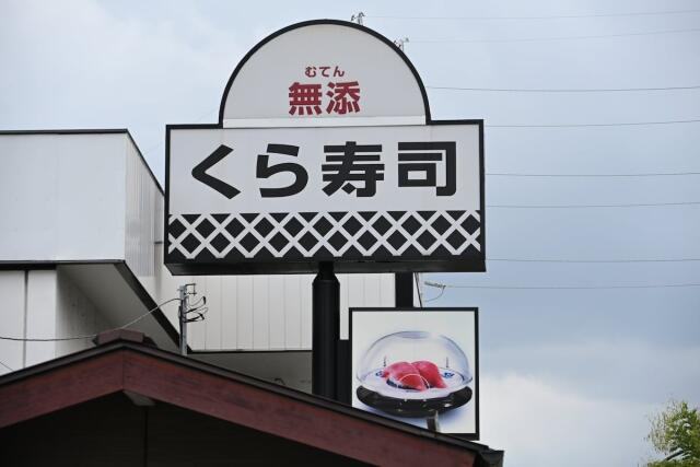 くら寿司 ちいかわの旗が違反出品