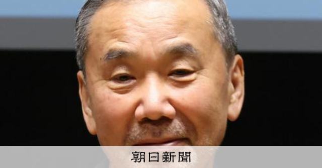 村上春樹さんが同志社大で11月無料講演 ゆかりの京都 早くも反響