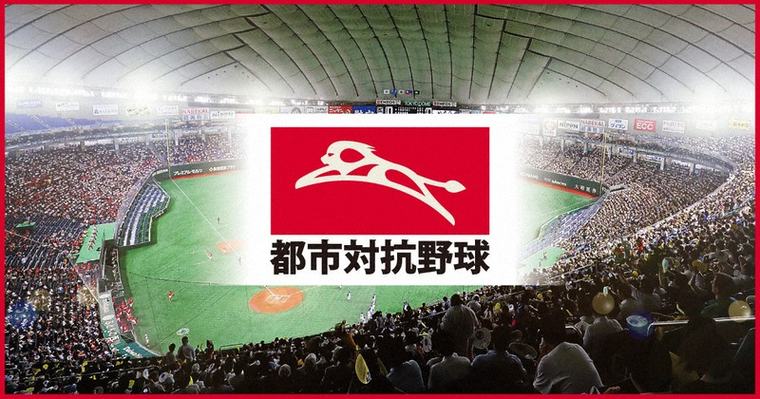 三菱重工Eastvs大阪ガス スタメン発表 都市対抗