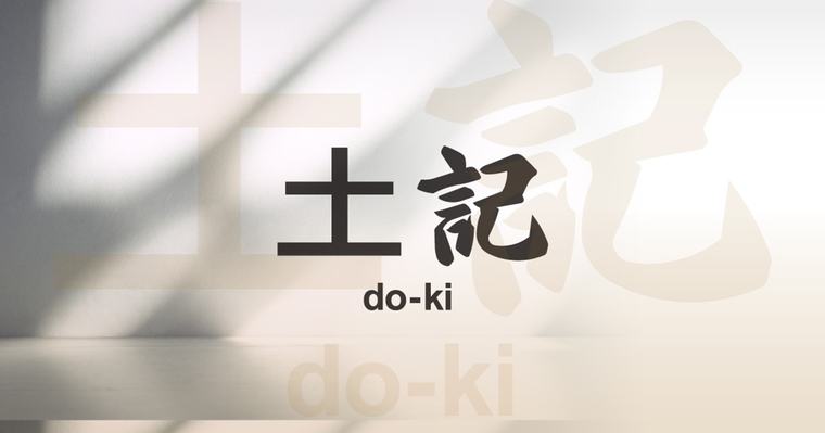 土記:遥拝隊長＝伊藤智永