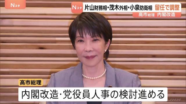 片山氏・茂木氏・小泉氏 留任で調整