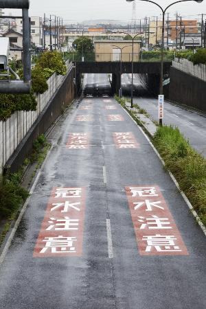 アンダーパス規制、対象拡大へ 大雨予想時の予防的通行止め