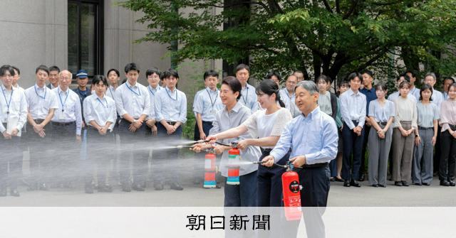 防災の日、天皇ご一家も訓練に参加 陛下は「放水開始」とホース扱う