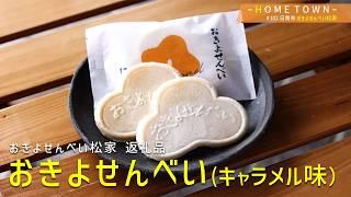 「HOME TOWN」2026年9月1日（火）放送 26年9月2日(水) 10:00