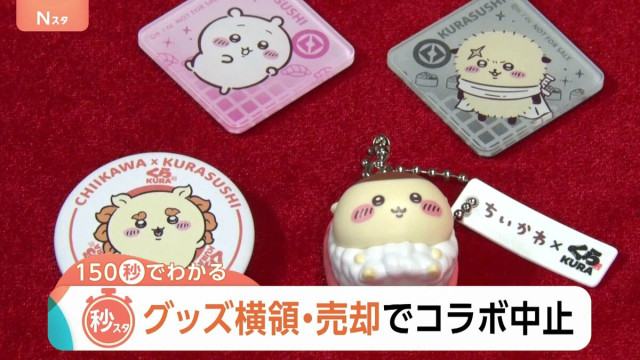 トラブル懸念も なぜキャラコラボ