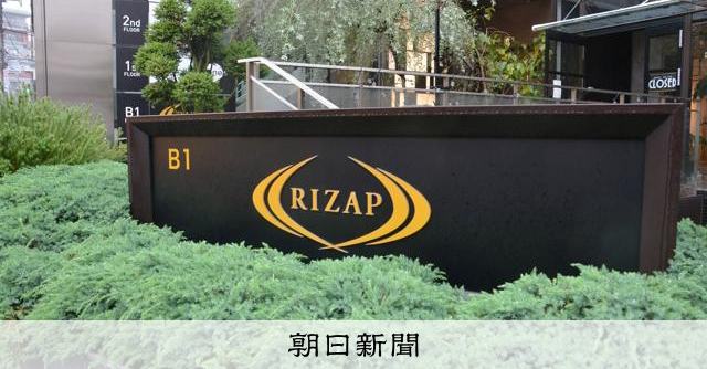 ライザップ、病歴など生成AIに誤送信 保健指導利用者らの2万件か