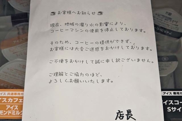 水道水に濁り 食品提供する店に支障