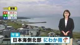 【北海道の天気 31日(月)】9月の涼しさを先取り…網走の最高気温は19℃！あすは天気が下り坂で夜は大雨のおそれ