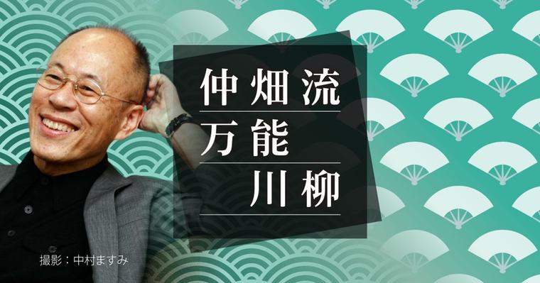 仲畑流万能川柳:占い師株は専門外と貼り