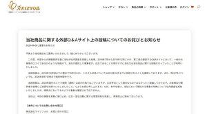 アデランス子会社、2019年のステマを謝罪 「適切ではなかった」
